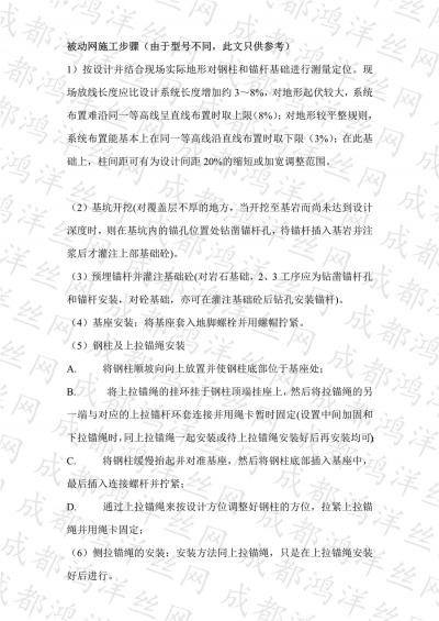 柔性防护系统安装流程